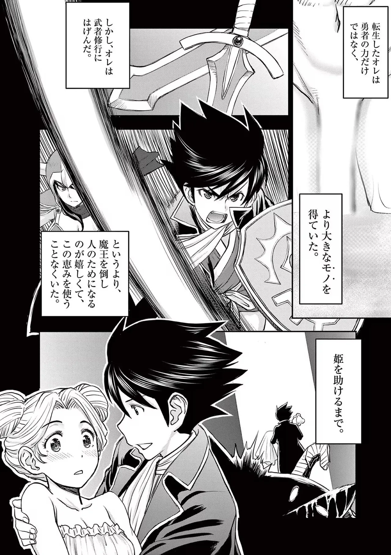 Isekai Furin: Maou Toubatsu Kara Juunen, Tsuma to wa Resu no Moto Yuusha to, Otto o Nakushita Onna Senshi 2 page 8 full