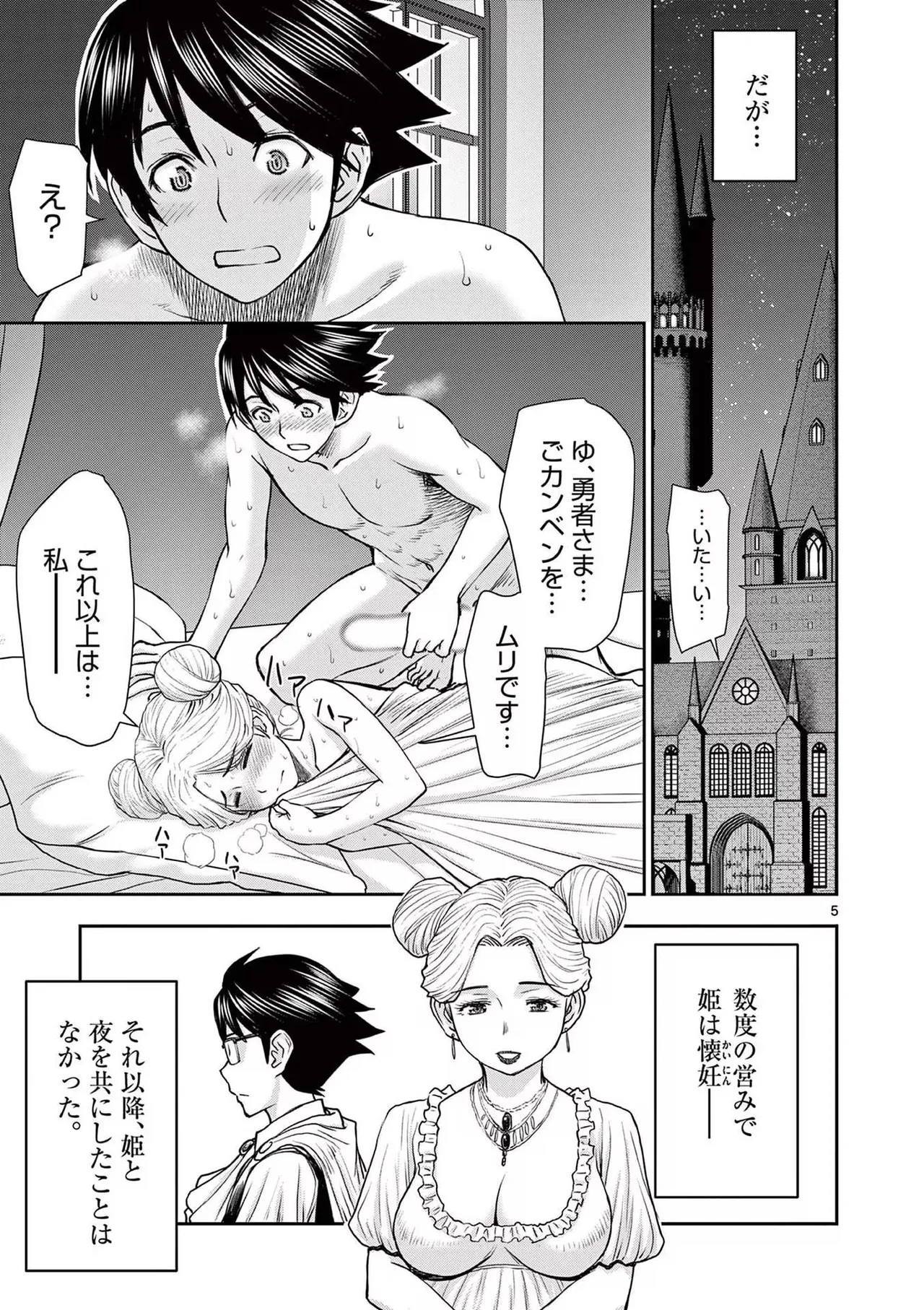 Isekai Furin: Maou Toubatsu Kara Juunen, Tsuma to wa Resu no Moto Yuusha to, Otto o Nakushita Onna Senshi 2 page 9 full