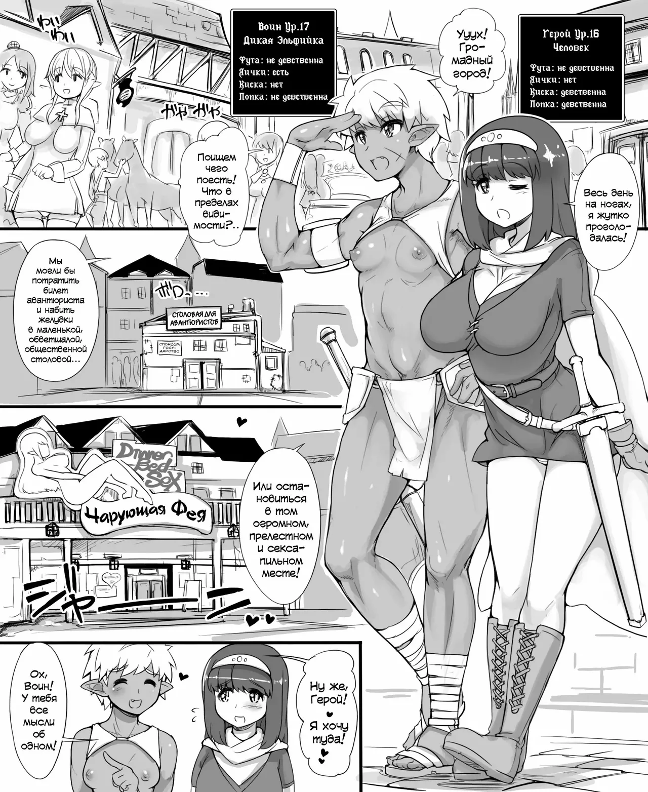 Приключение Героя -Ночь в гостинице Чарующая Фея- page 3 full