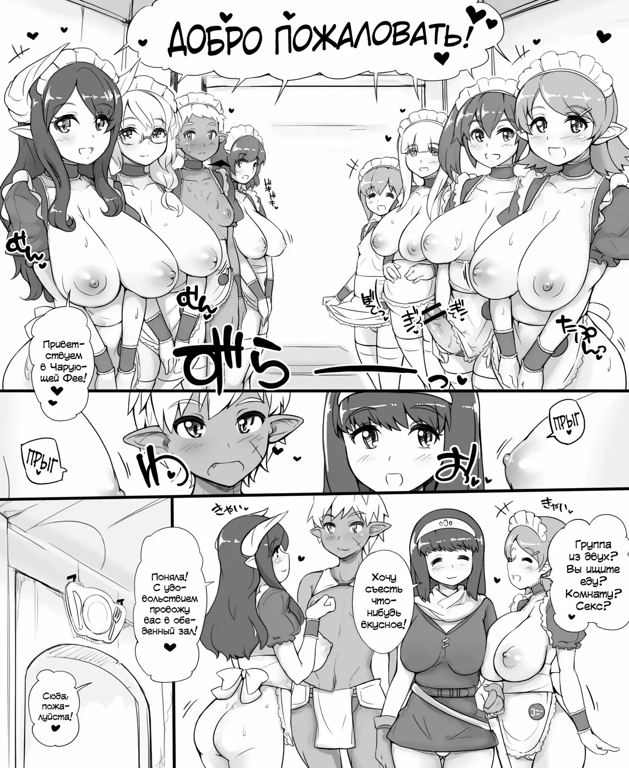 Приключение Героя -Ночь в гостинице Чарующая Фея- page 4 full