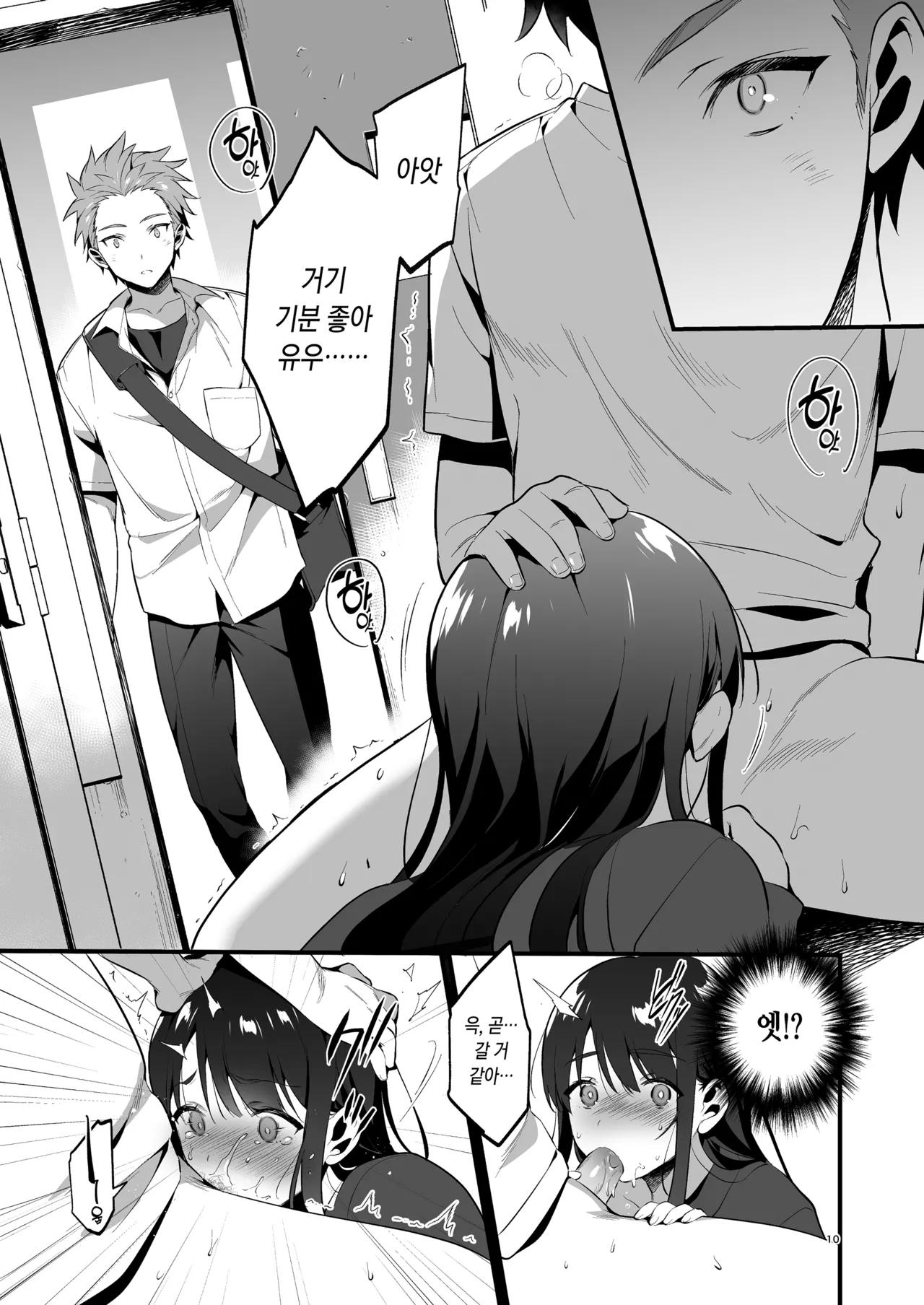 Hontou wa Sukitte Iitakatta | 사실은 좋아한다고 말하고 싶었어 page 10 full