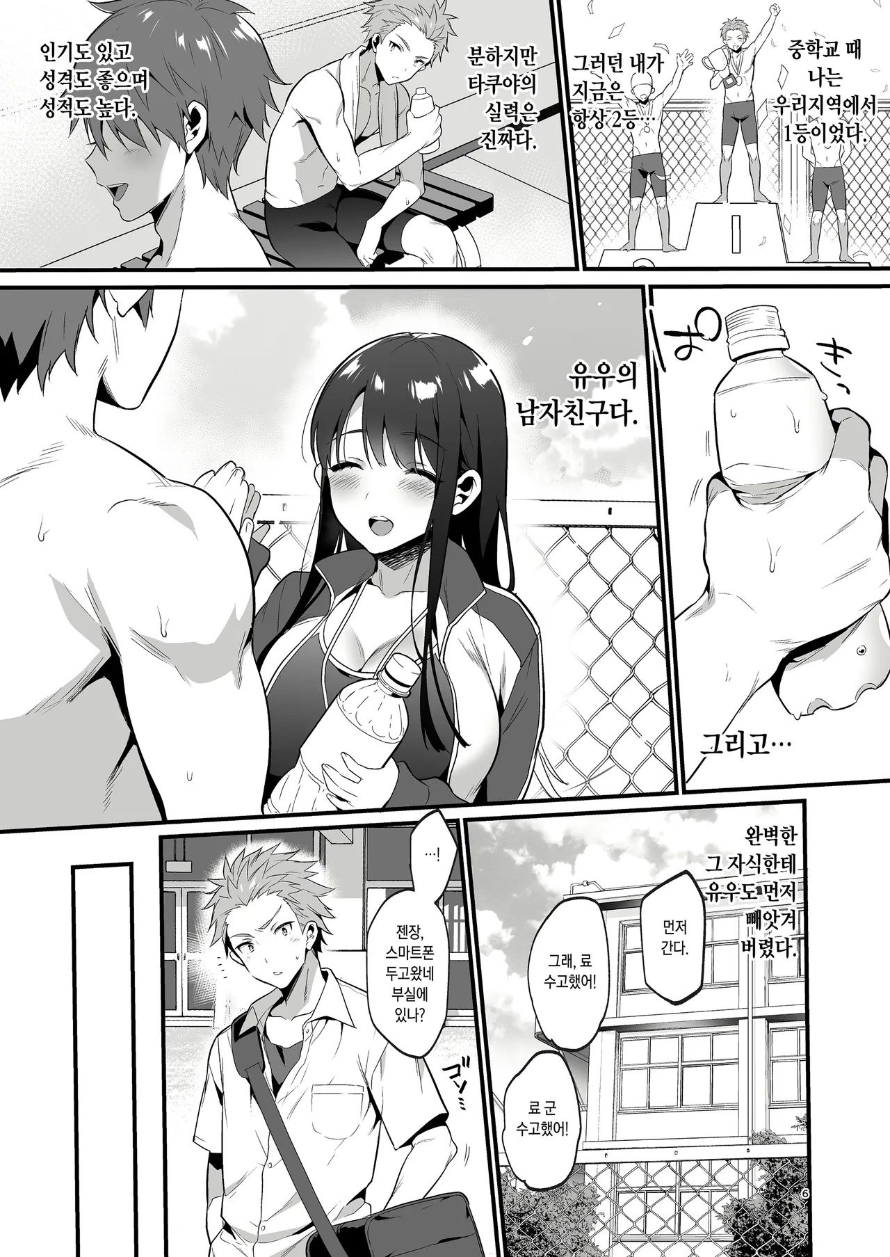 Hontou wa Sukitte Iitakatta | 사실은 좋아한다고 말하고 싶었어 page 6 full