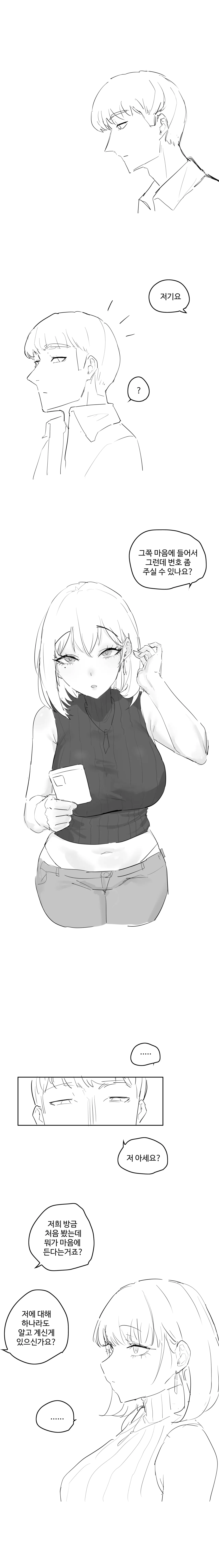 잘생긴 찐따 page 1 full