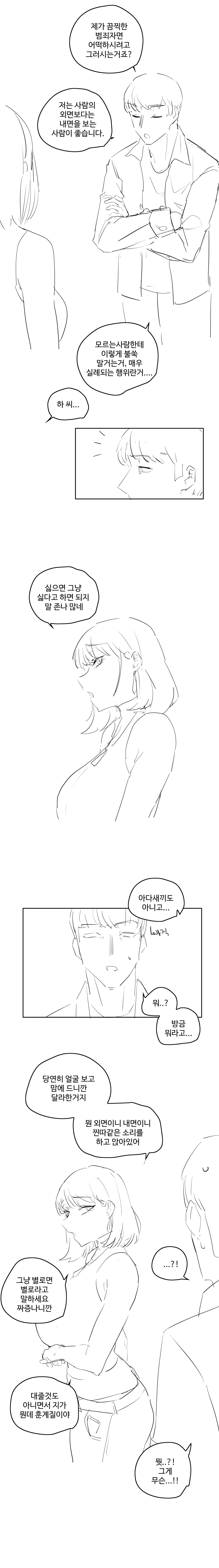 잘생긴 찐따 page 2 full