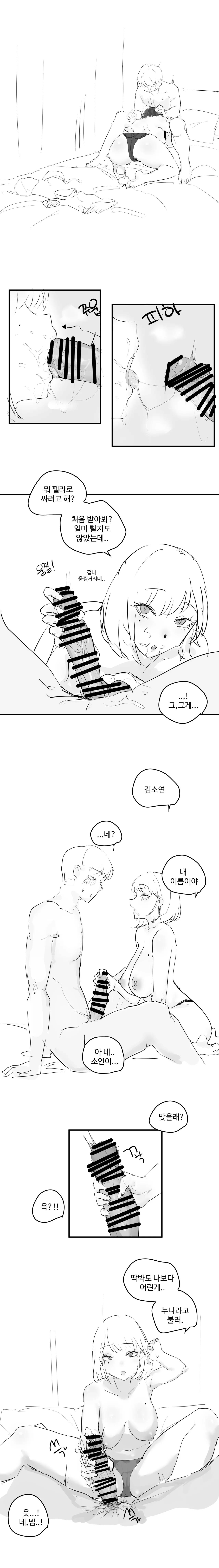 잘생긴 찐따 page 5 full