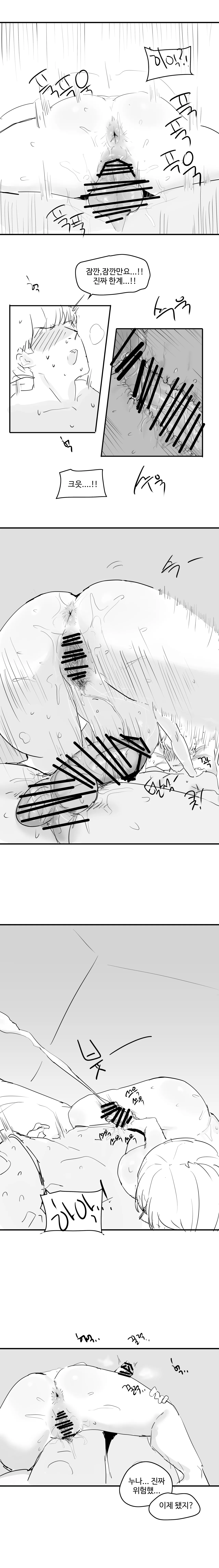 잘생긴 찐따 page 9 full