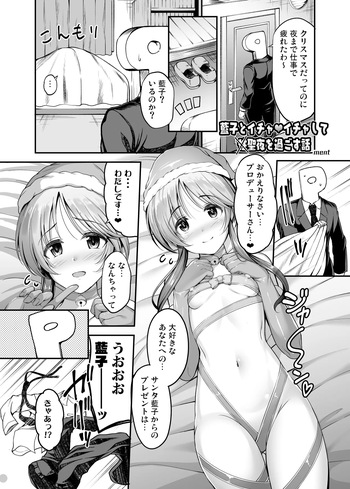 アイマス成人向合同誌寄稿 藍子エロまんが cover