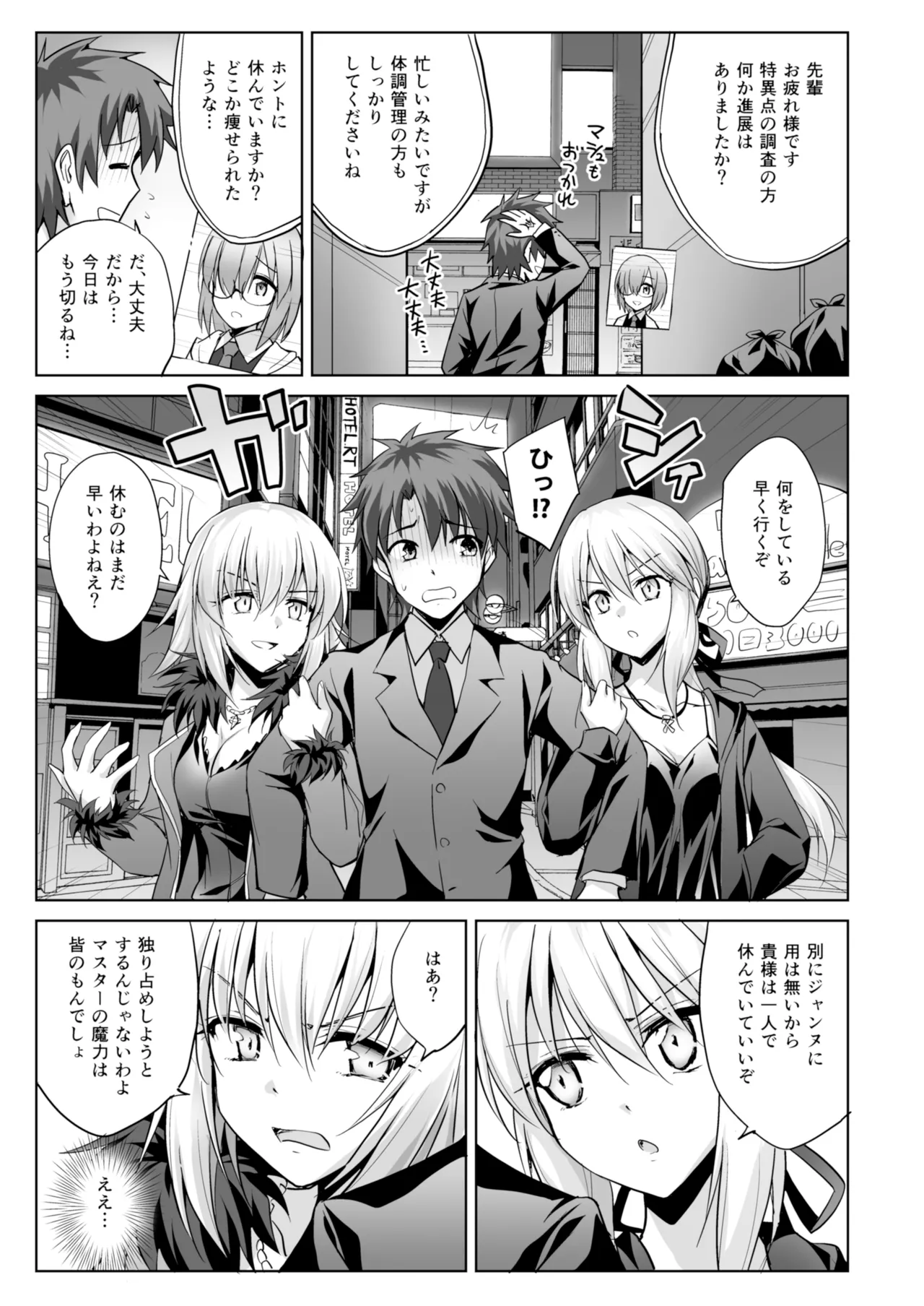 Ore no Koto o Seieki Tank to shika Omotteinai Servant-tachi page 3 full