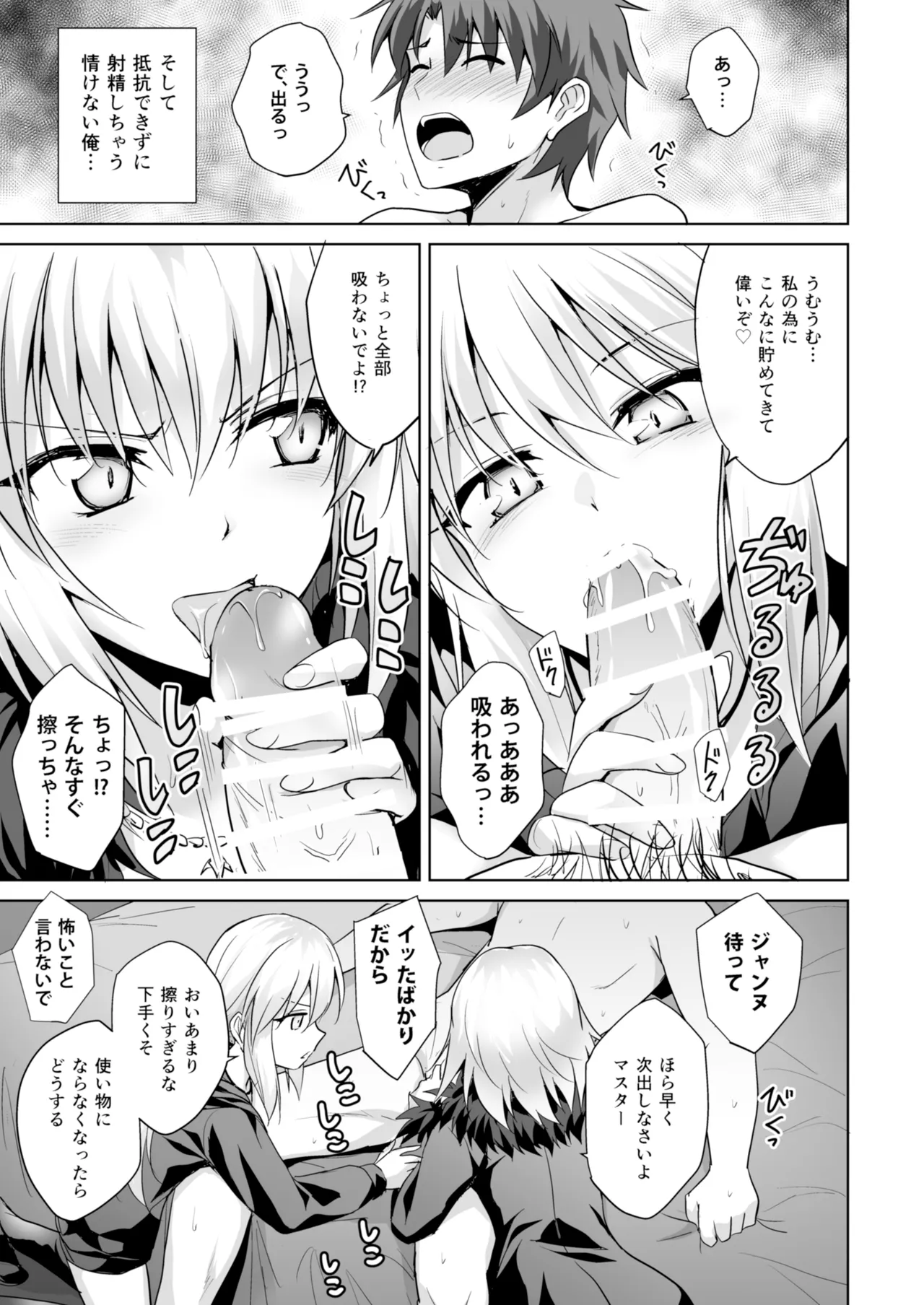 Ore no Koto o Seieki Tank to shika Omotteinai Servant-tachi page 5 full