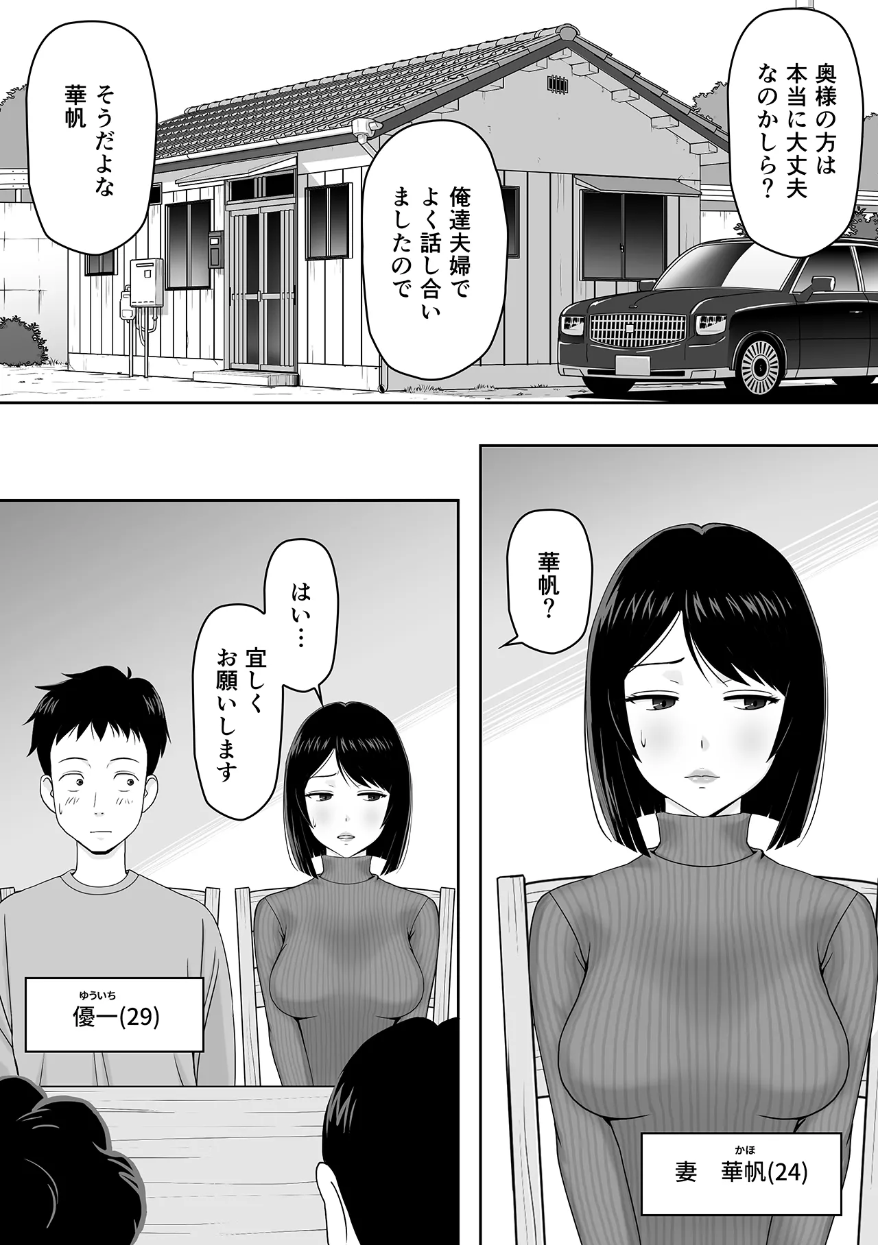 Tsuma o Kanemochi no Doutei ni Kashidashitara Netorarete Shimatta Hanashi page 2 full