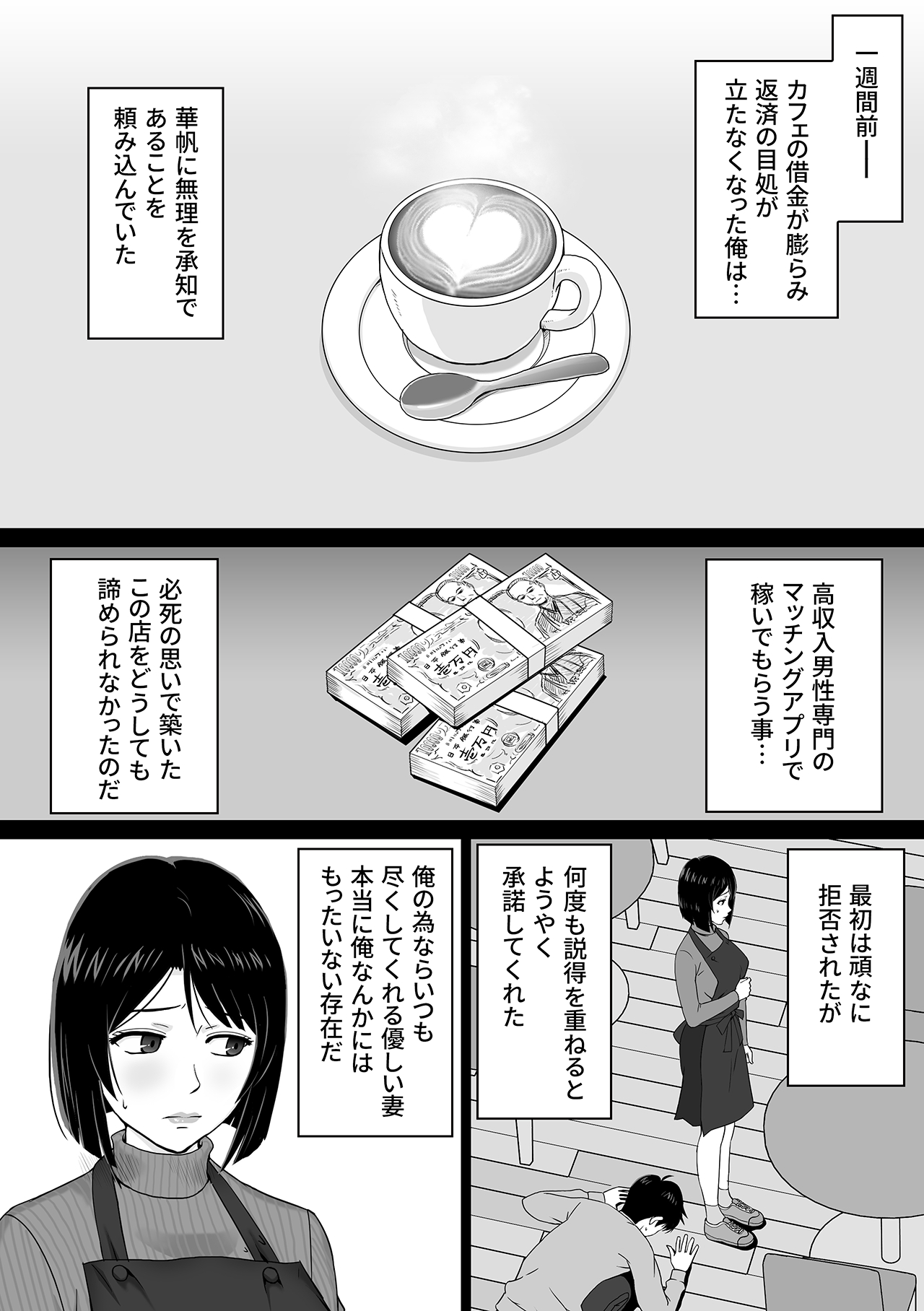 Tsuma o Kanemochi no Doutei ni Kashidashitara Netorarete Shimatta Hanashi page 5 full