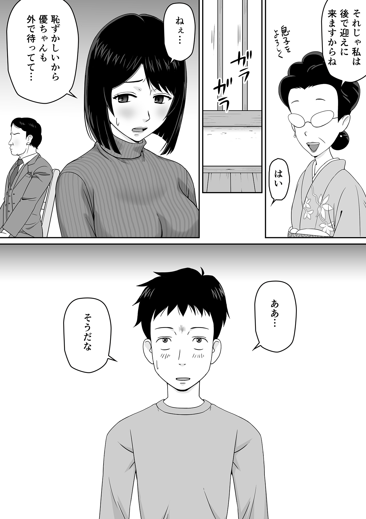 Tsuma o Kanemochi no Doutei ni Kashidashitara Netorarete Shimatta Hanashi page 7 full
