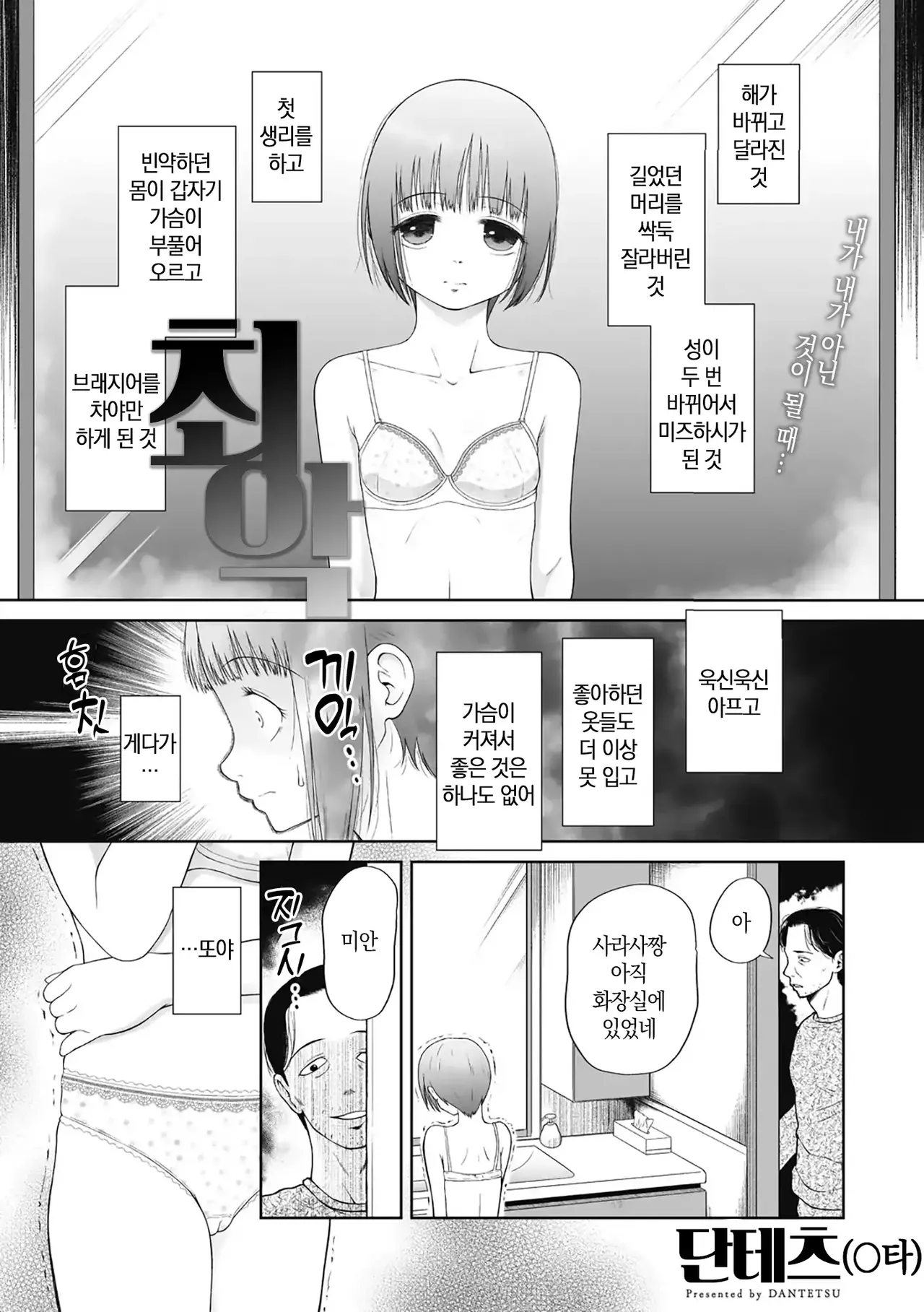 Tsukaisute Onnanoko | 쓰고 버리는 여자아이 page 2 full