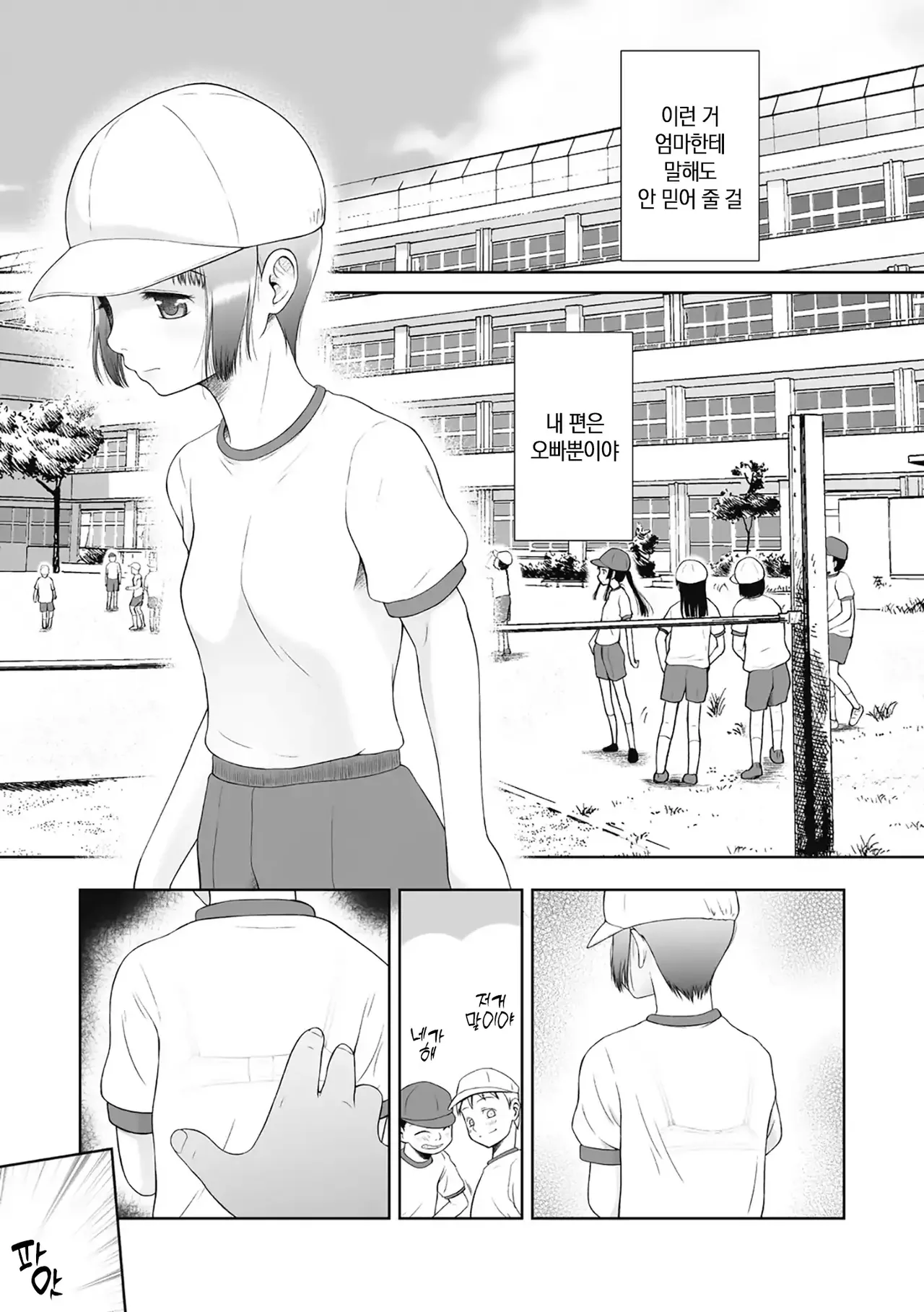 Tsukaisute Onnanoko | 쓰고 버리는 여자아이 page 4 full