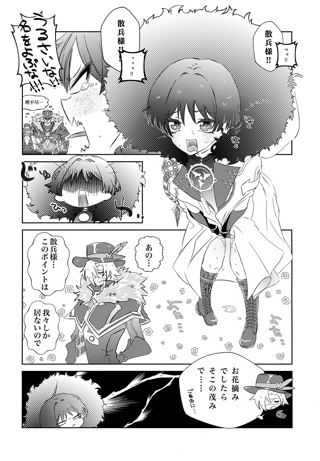 Genshin Shota Omorashi Anthology page 5 full