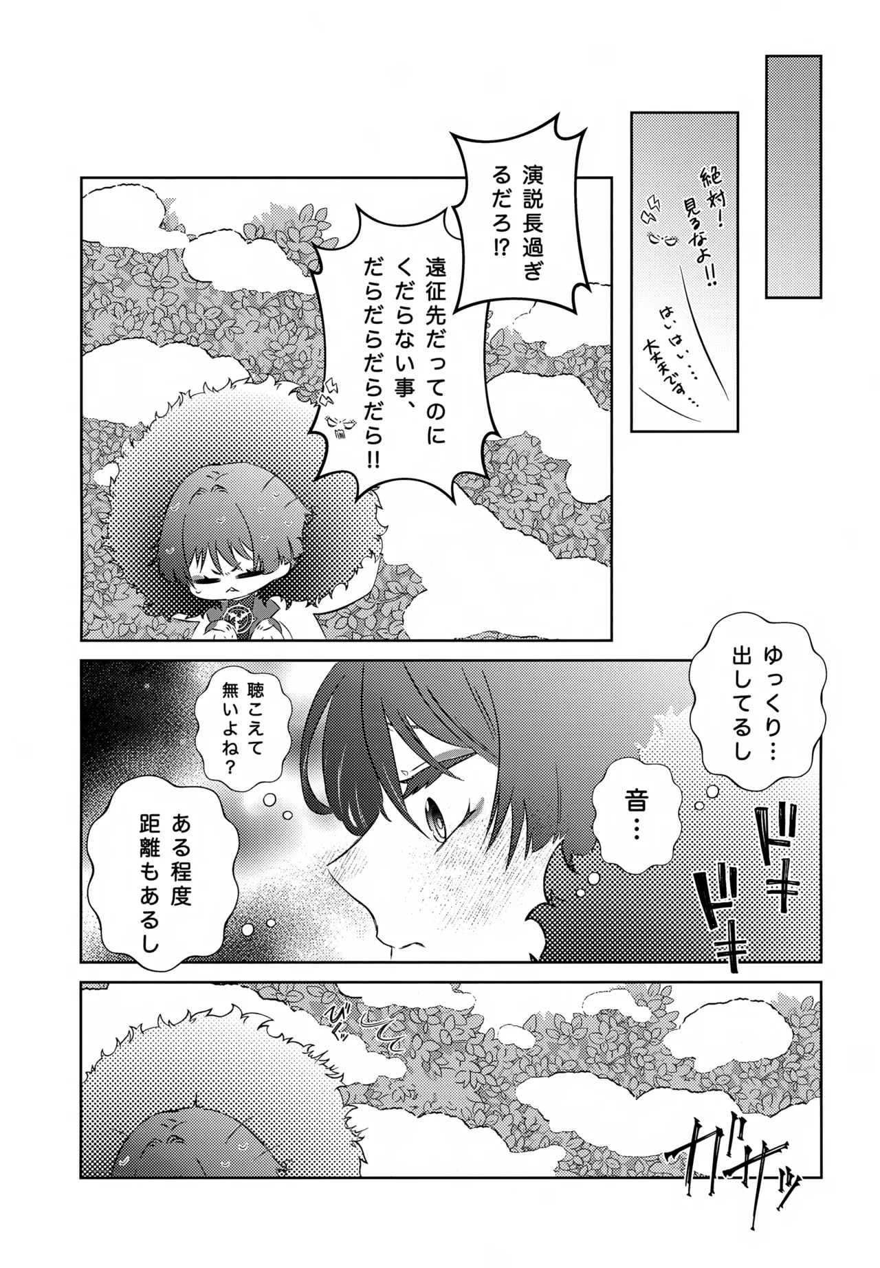 Genshin Shota Omorashi Anthology page 6 full