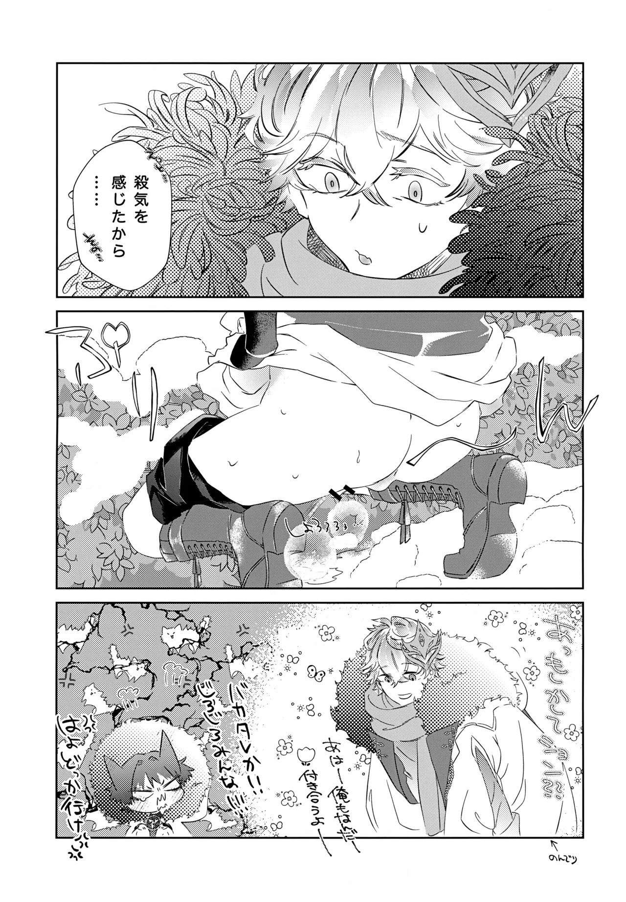 Genshin Shota Omorashi Anthology page 8 full