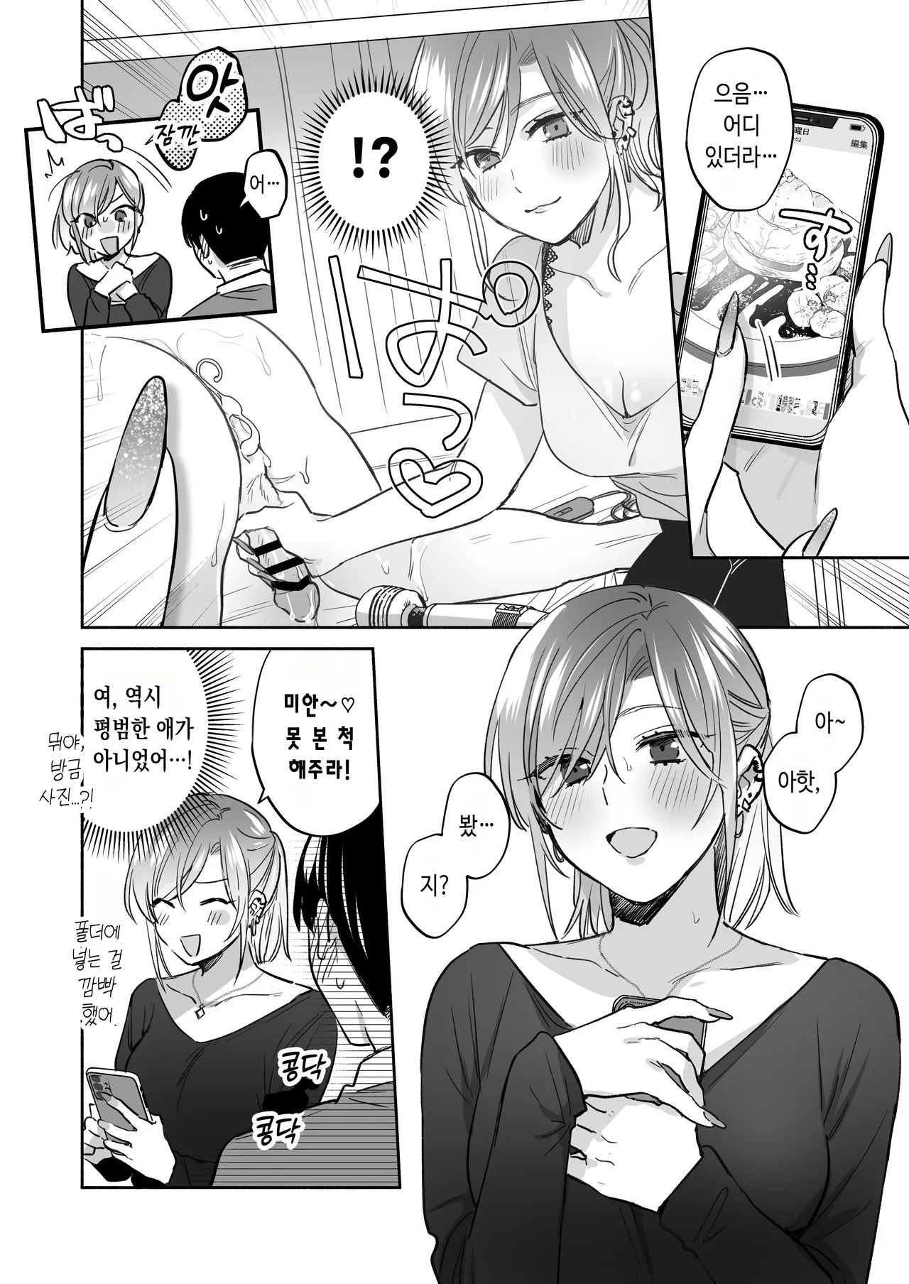 Uraaka Joshi wa Oonahokoki ga Shitai! ~Nanpa shita Doutei Danshi o Onaho de Tappuri Kawaigaru Manga~ | 뒷계정 여자는 오나홀 대딸을 하고 싶어! ~헌팅한 동정남을 오나홀로 듬뿍 귀여워해 주는 만화~ page 6 full