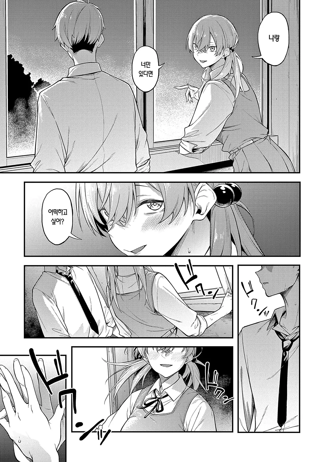 Awaku, Koi, Koi. | 희미하고, 진한, 사랑. page 10 full