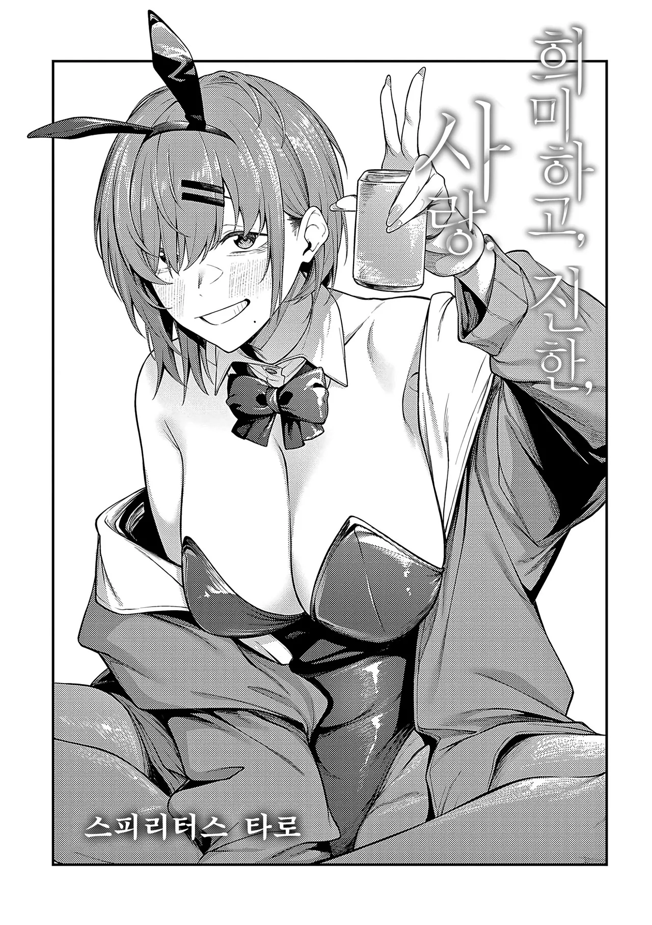 Awaku, Koi, Koi. | 희미하고, 진한, 사랑. page 2 full