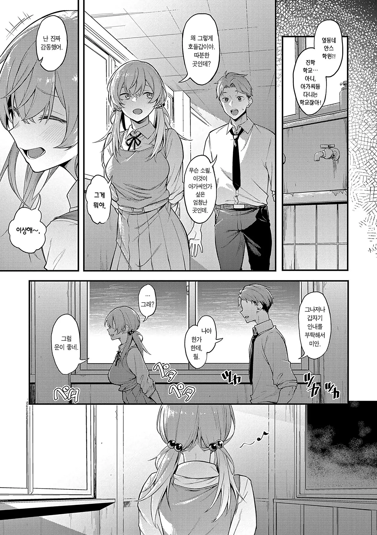 Awaku, Koi, Koi. | 희미하고, 진한, 사랑. page 6 full
