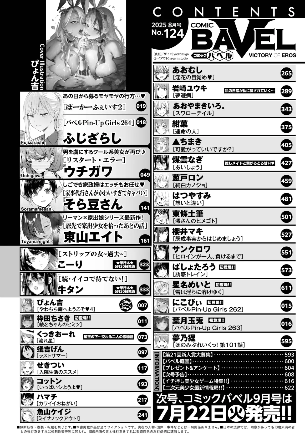 COMIC BAVEL 2025-08 page 3 full