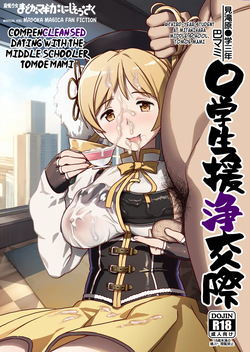 Tomoe Mami X-gakusei Enjou Kousai