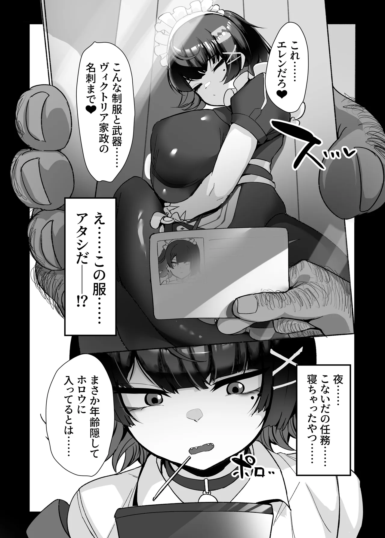 Ellen to Kitanai Oji-san Seishori Agent page 5 full