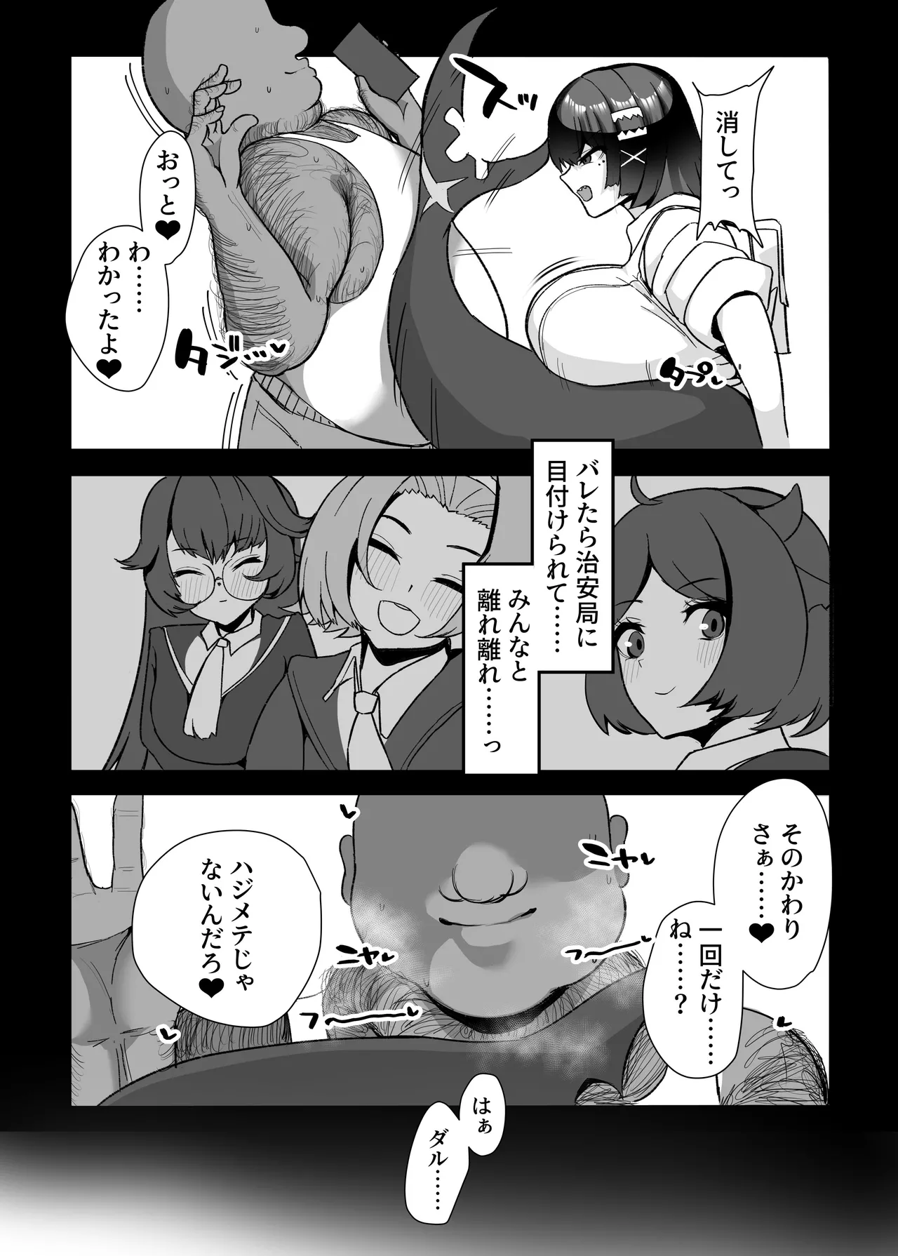 Ellen to Kitanai Oji-san Seishori Agent page 6 full