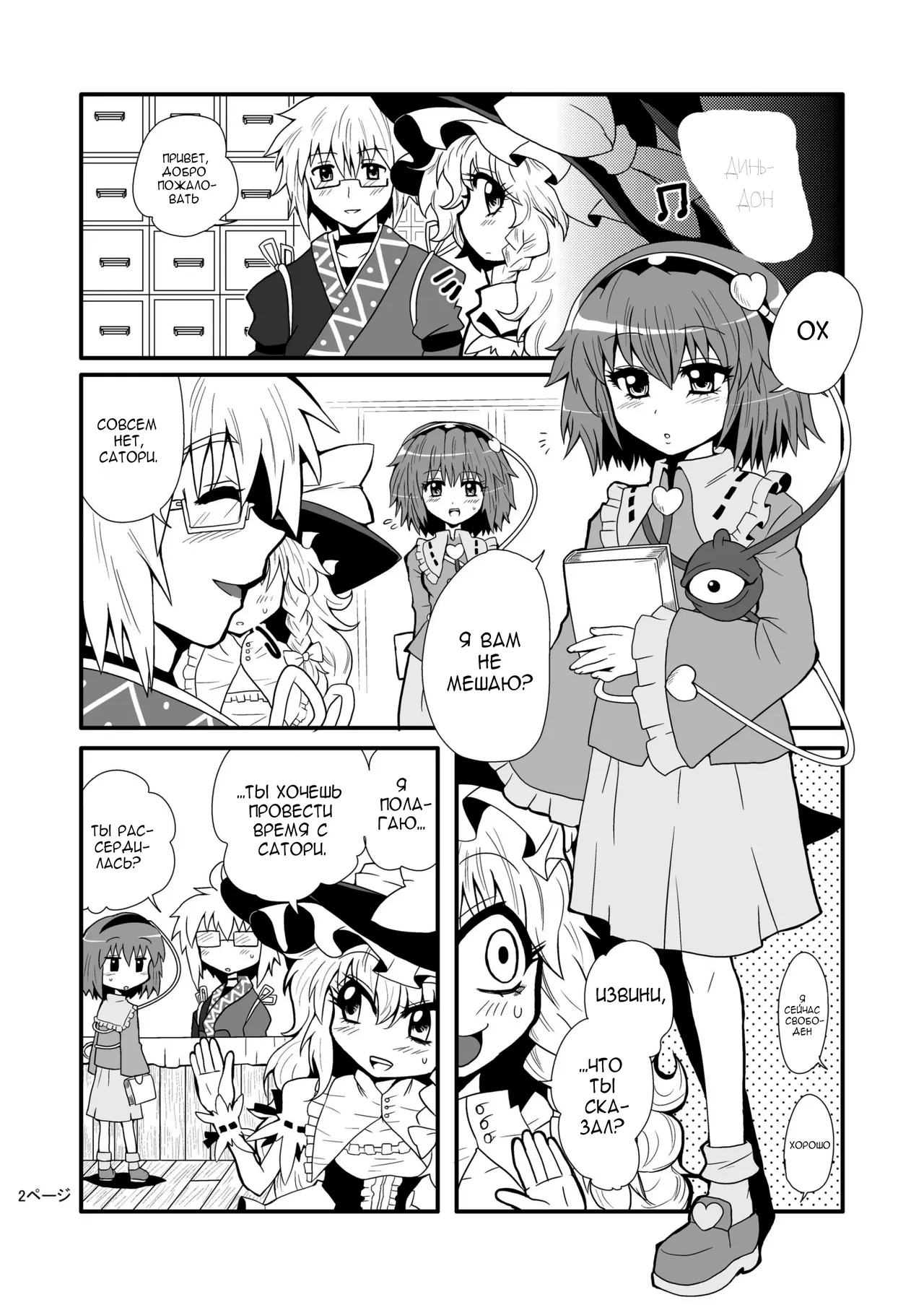 Marisa's Thrill - Take Care of Yourself №1 page 4 full