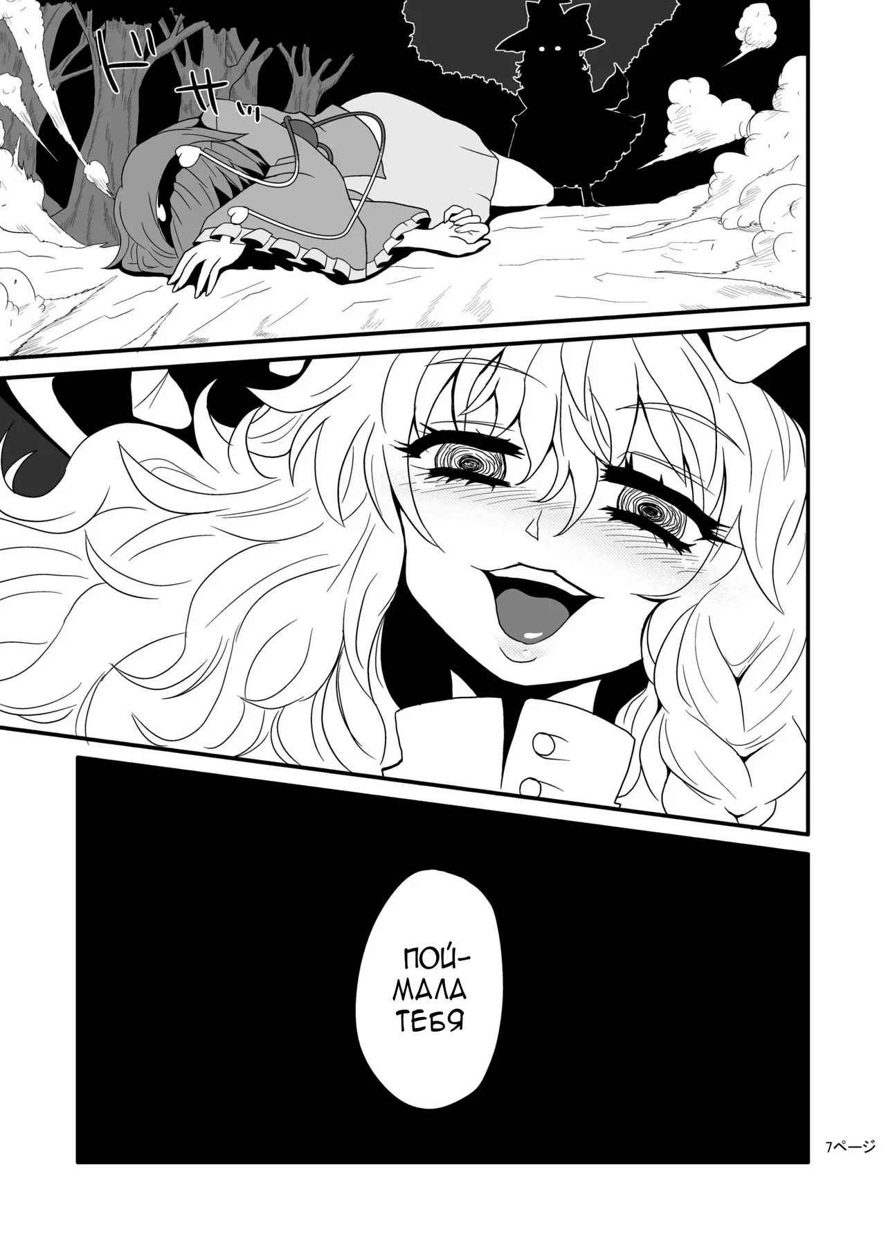 Marisa's Thrill - Take Care of Yourself №1 page 9 full