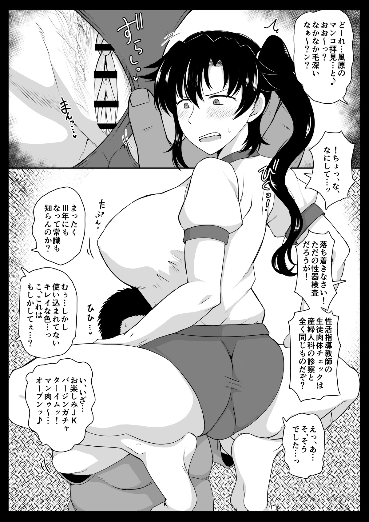 Take nee vs Fukuma page 2 full
