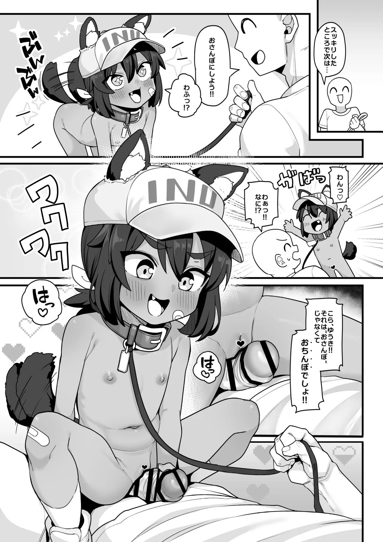 Inu o Hiroimashita page 7 full