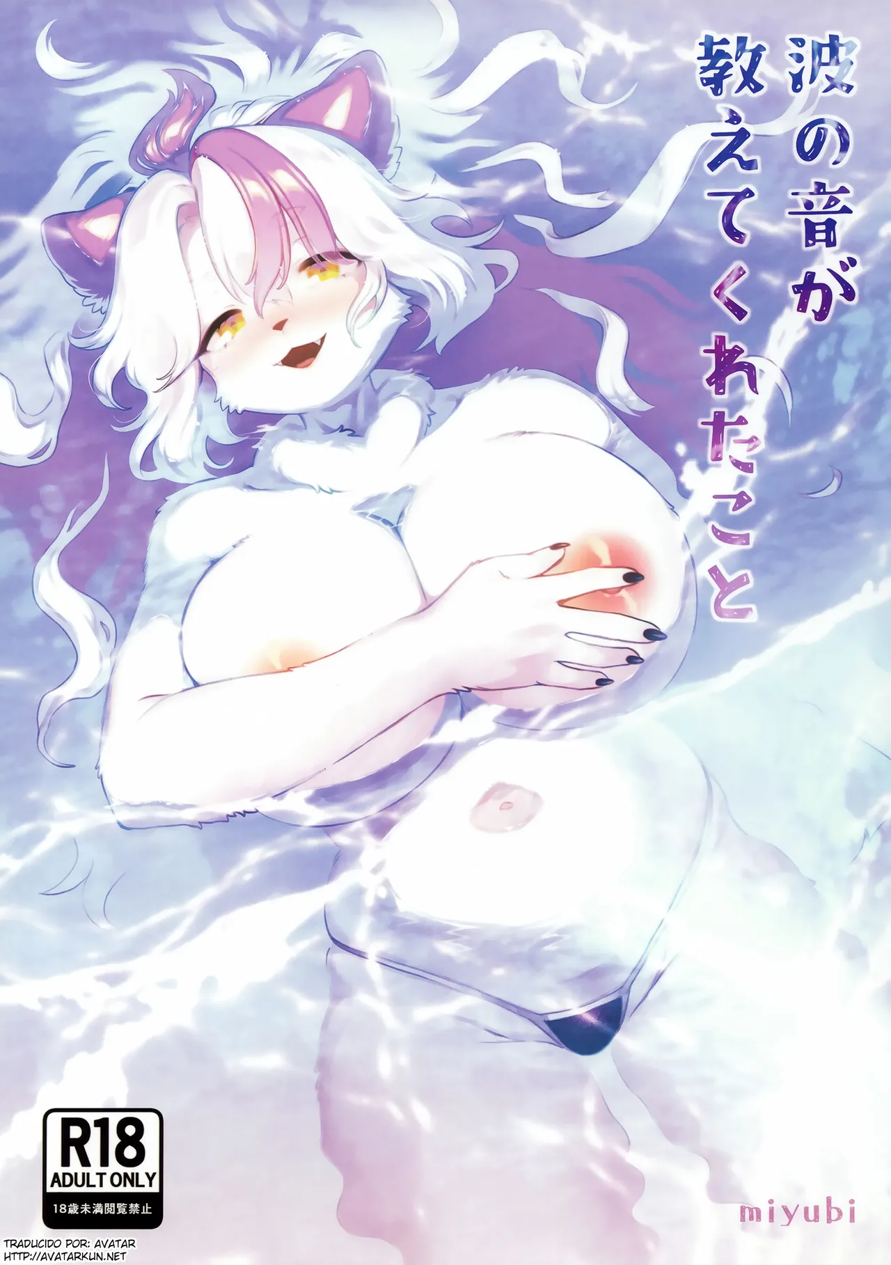 Nami no Ne ga Oshiete Kureta Koto page 1 full