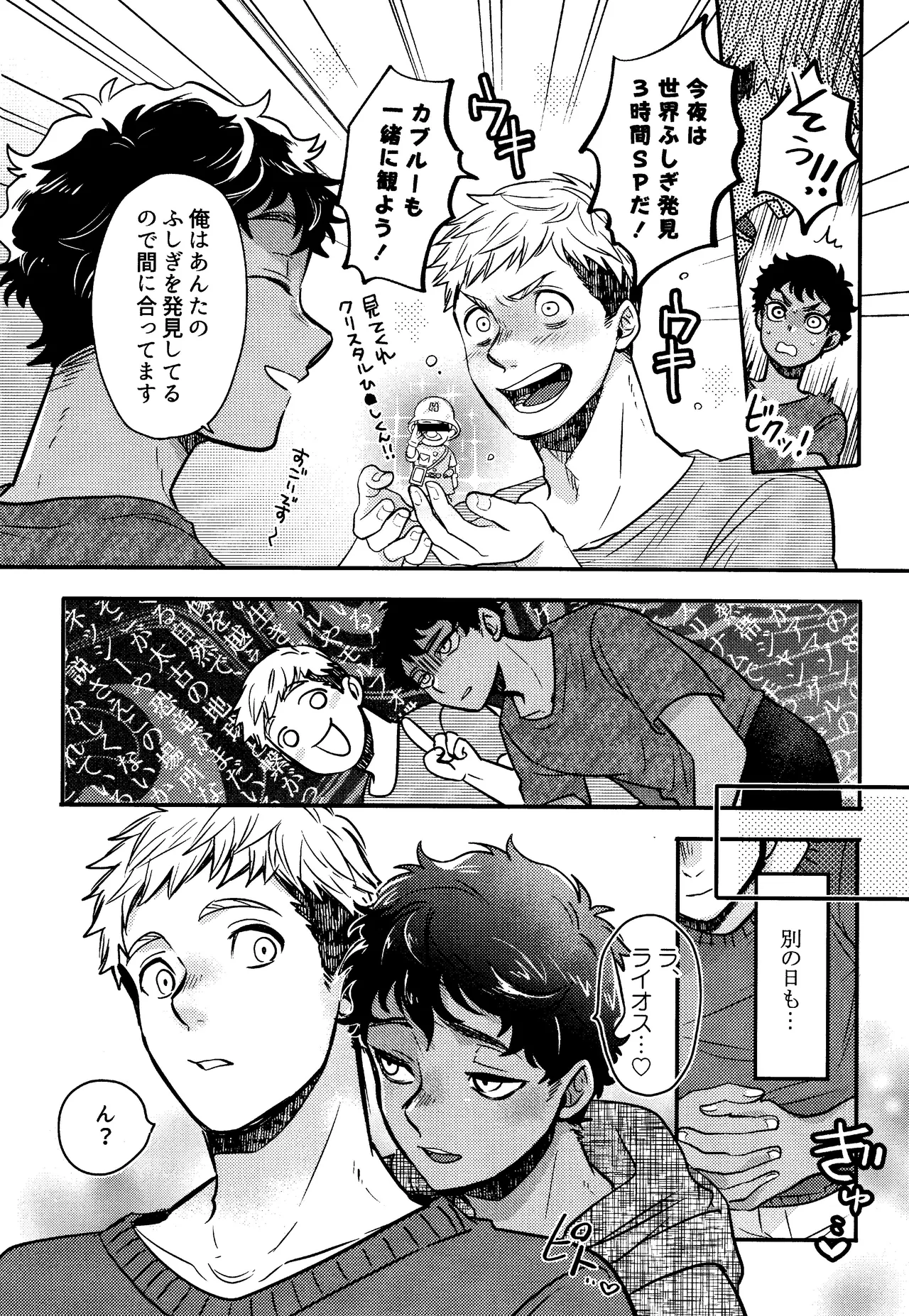 Wi mono nieta mo gozonji nai ka page 7 full