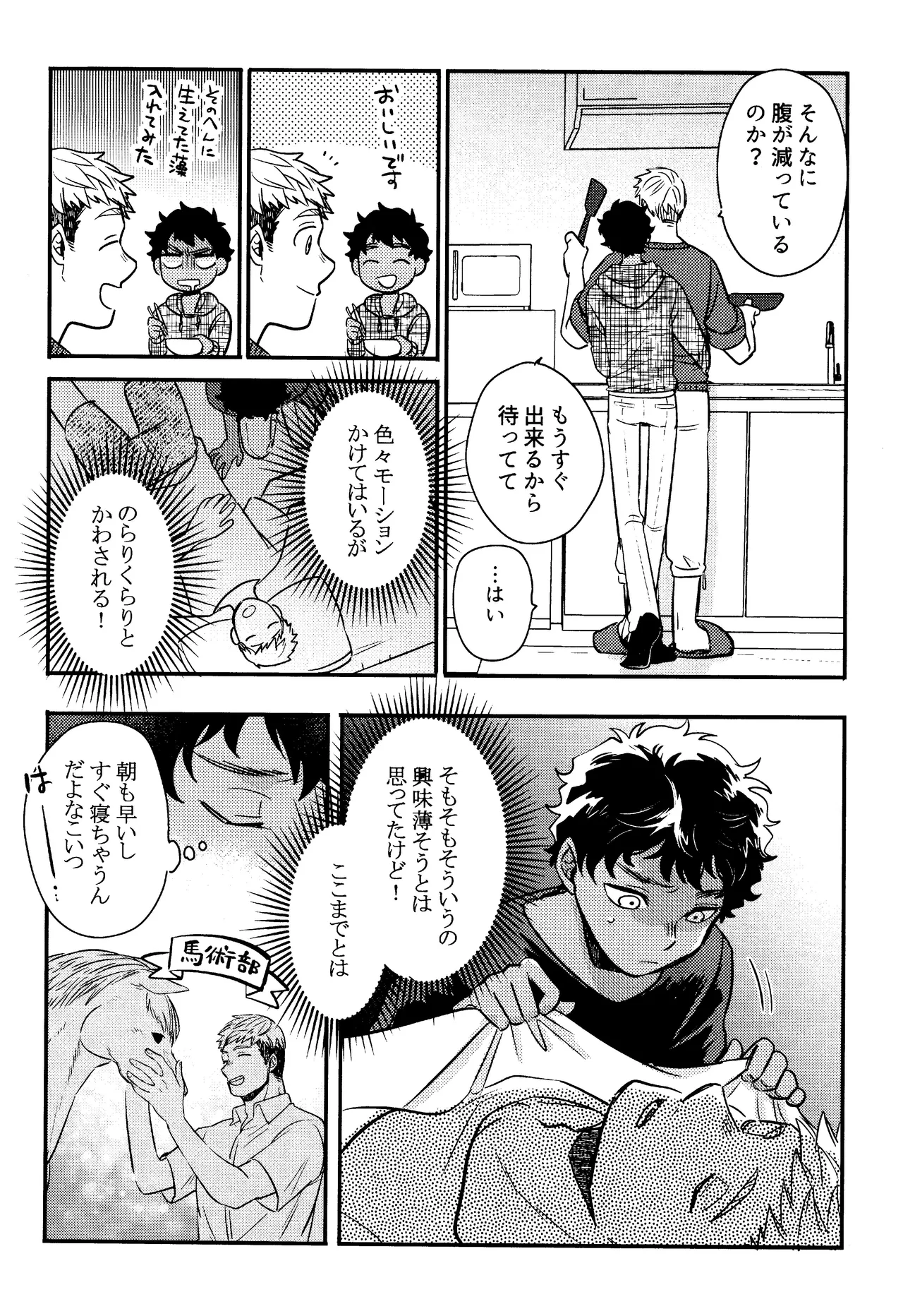 Wi mono nieta mo gozonji nai ka page 8 full