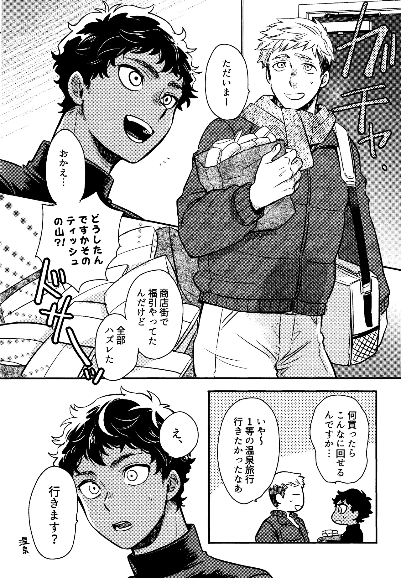 Wi mono nieta mo gozonji nai ka page 9 full