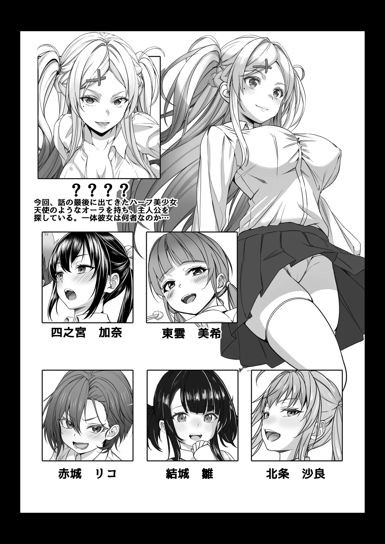 Toumei Ningen ni Natta Ore 2, Kondo wa Gakuen de Yaritai Houdai page 5 full
