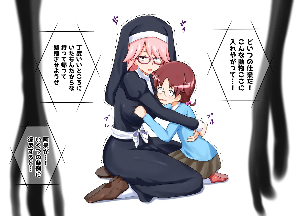 Ayatsurare, Futanari ni page 1 full