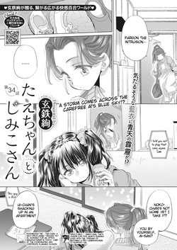 [Kurogane Kenn] Tae-chan to Jimiko-san | Tae-chan and Jimiko-san Ch. 34 (COMIC HOTMILK 2023-07) [English] [Digital]