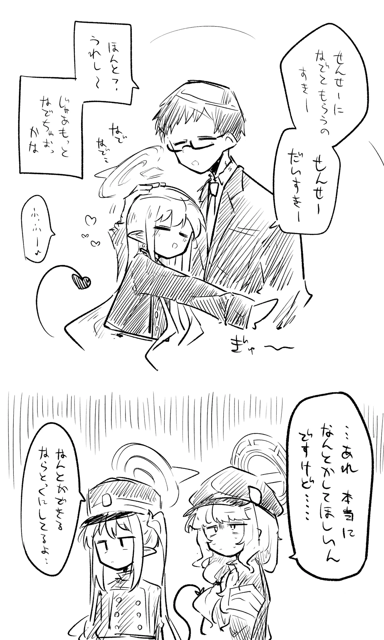 創作先生×ブルアカ生徒まとめ3 page 1 full