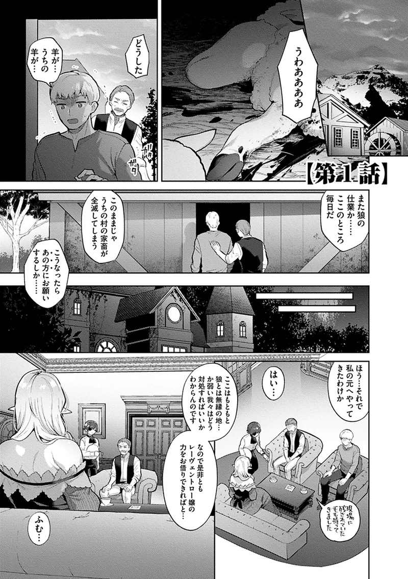 Reventlow-jou no Joukou Jikenbo page 5 full