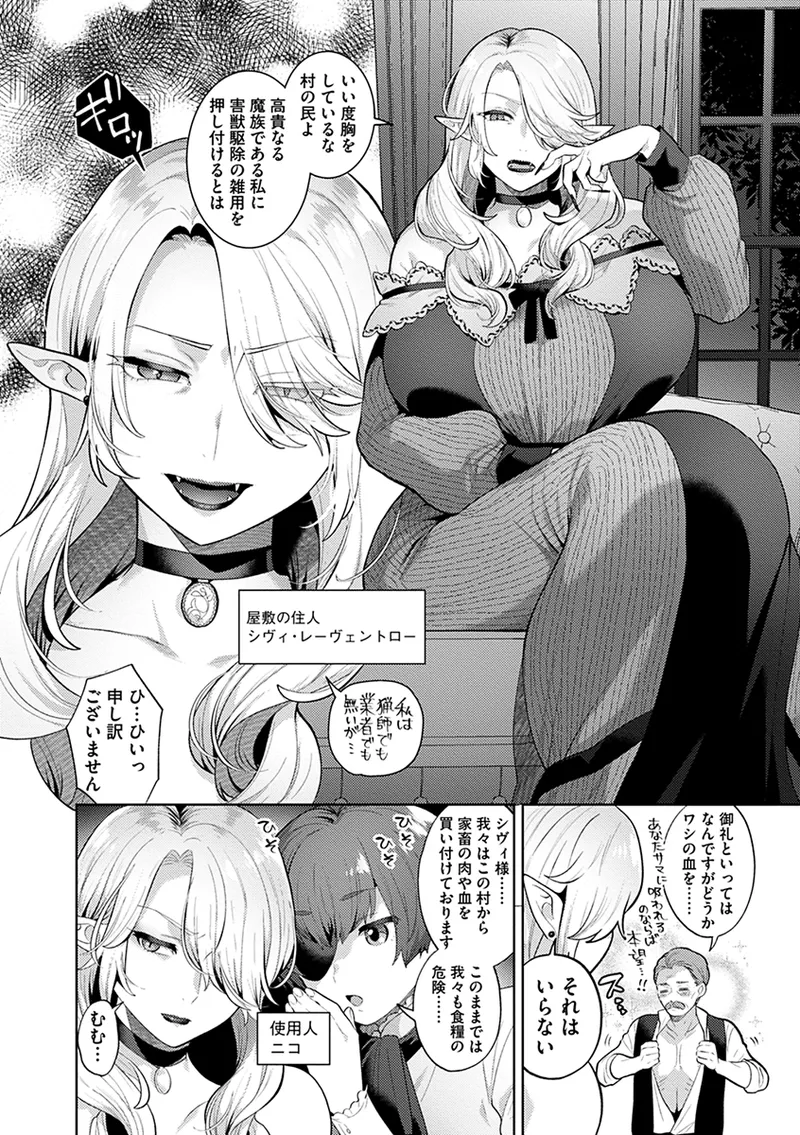 Reventlow-jou no Joukou Jikenbo page 6 full