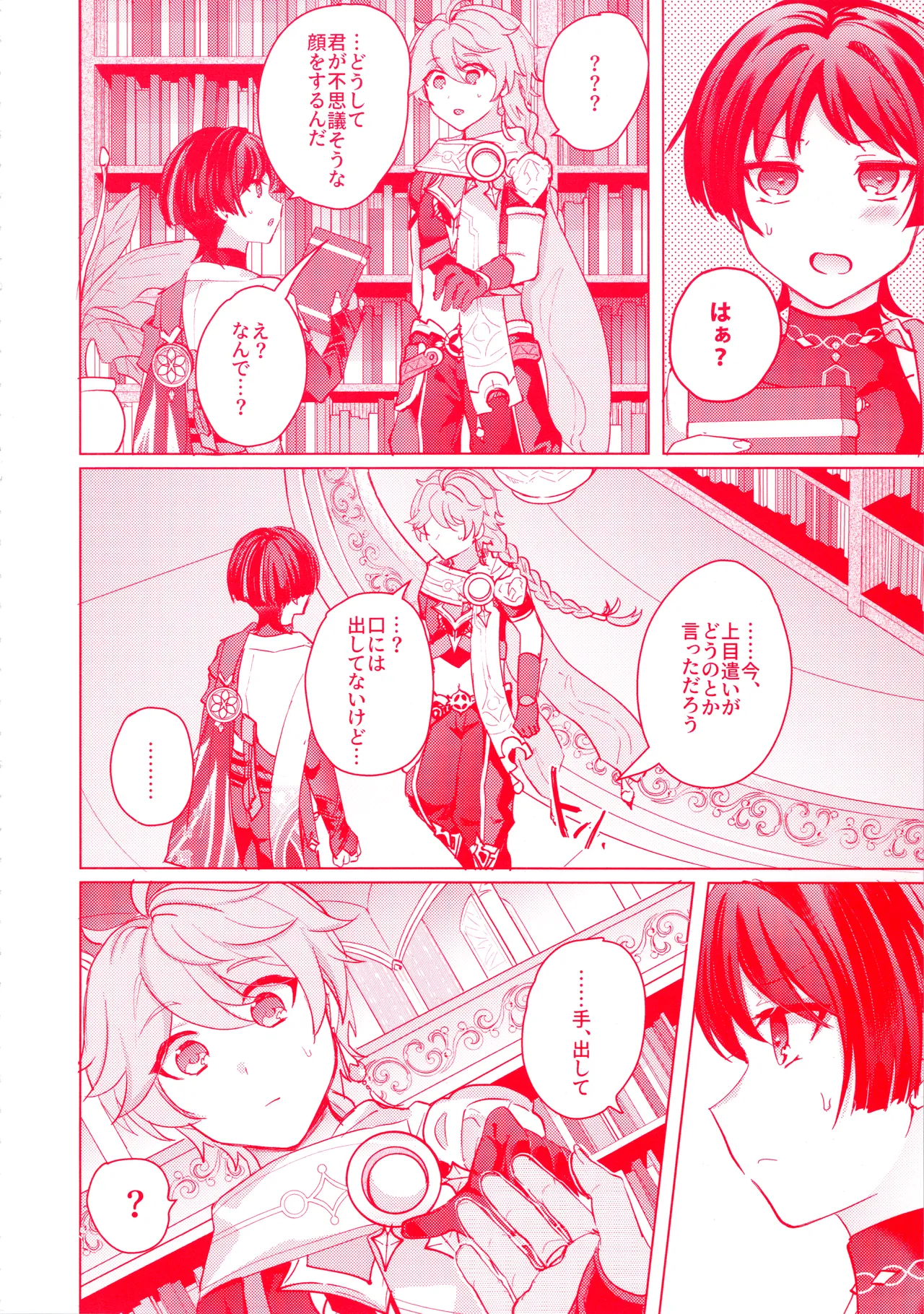 Te wo Tsunaide te Koi no Soko page 10 full
