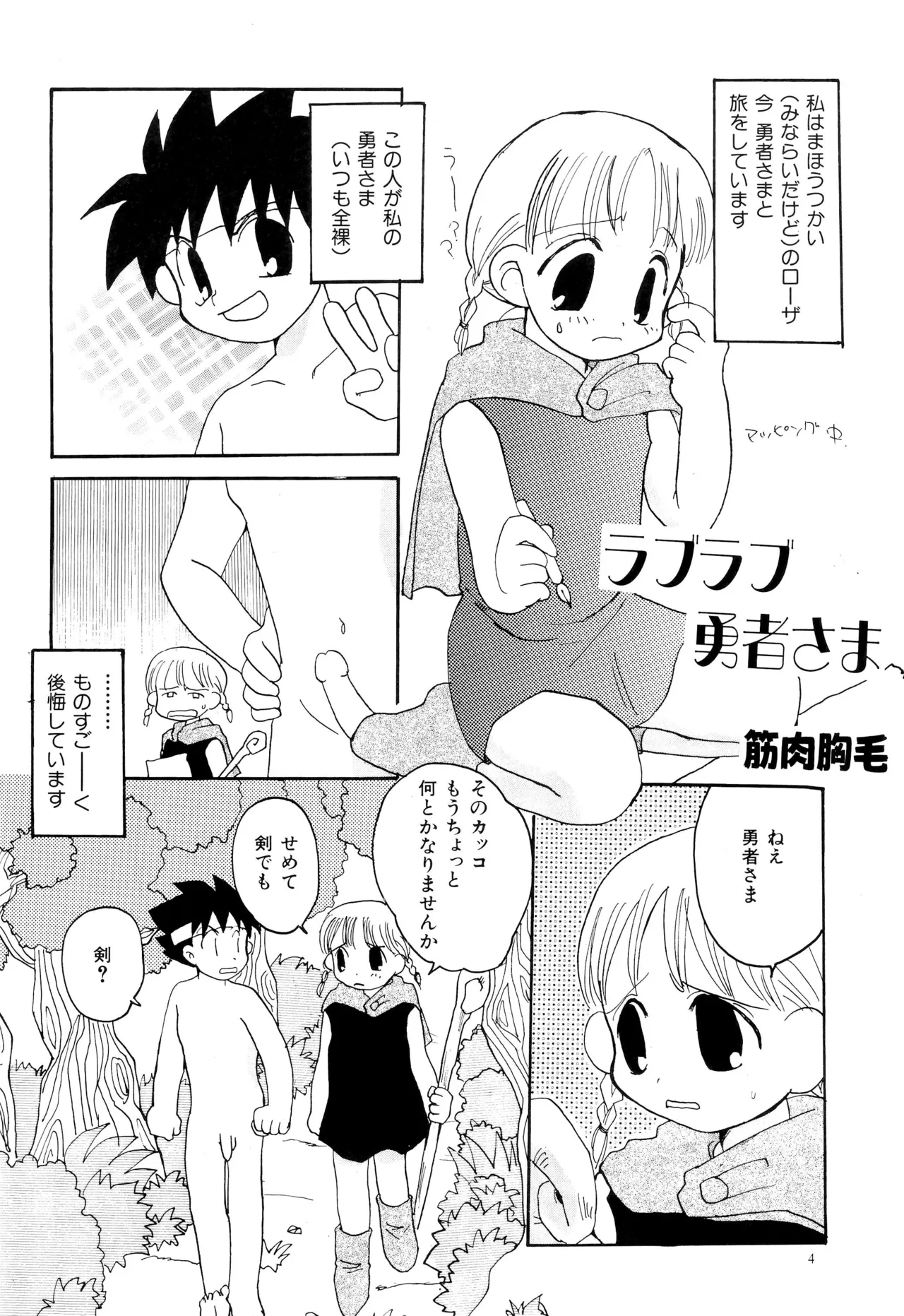 PinSaRobot Natsumi-chan 2 page 6 full