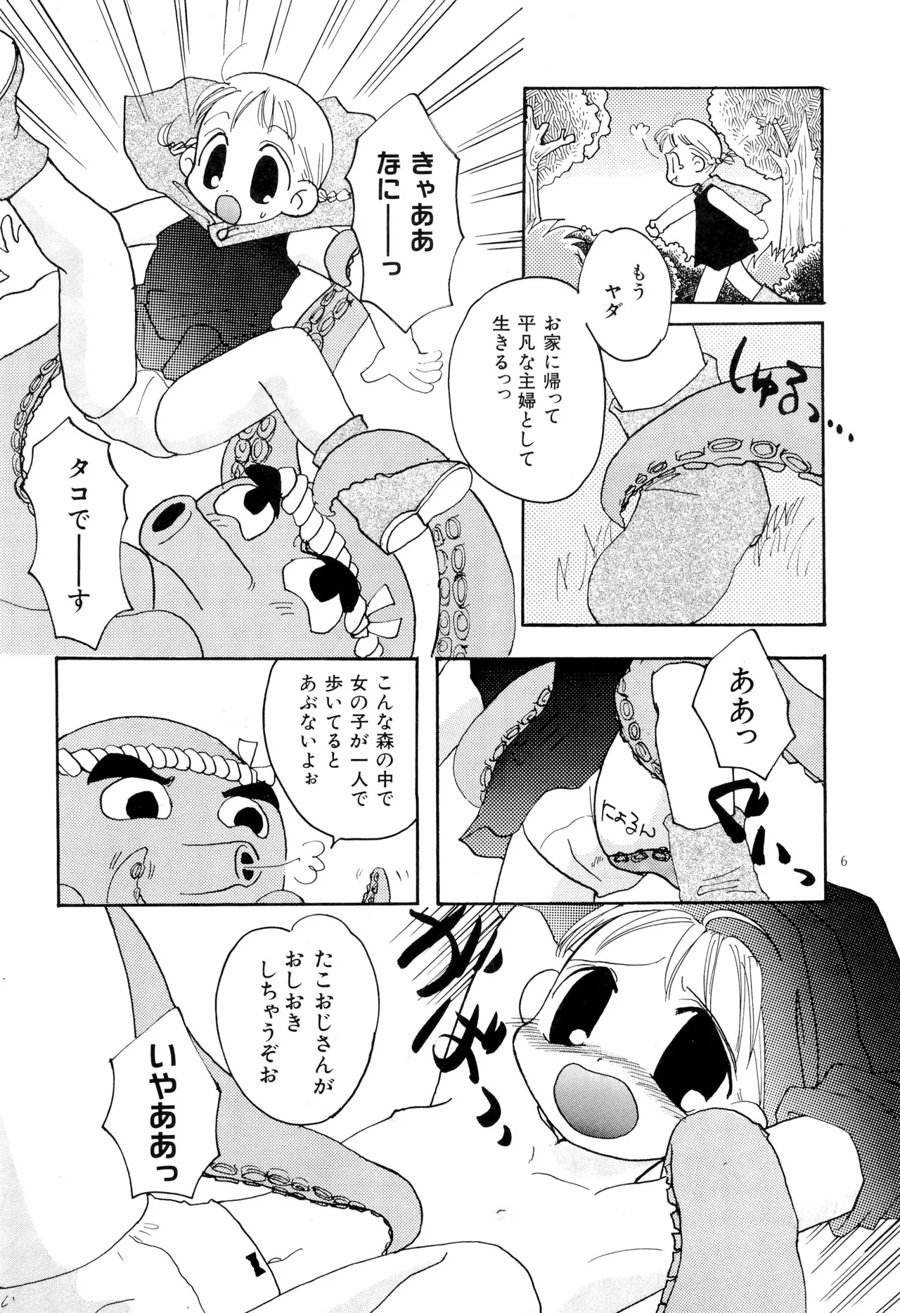 PinSaRobot Natsumi-chan 2 page 8 full