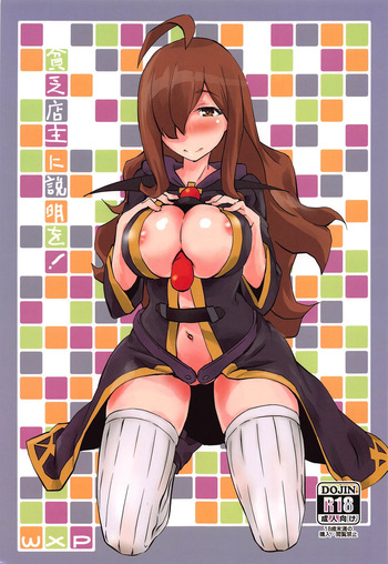 Binbou Tenshu ni Setsumei o! | Explanation for this Destitute Shopkeeper! cover
