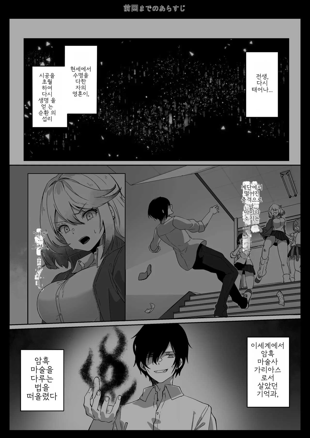 Isekai kara Tensei shita Ore wa Yami no Chikara de Yuusha Party ni Fukushuu suru -Onna Souryo Hen- | 이세계에서 환생한 나는 어둠의 힘으로 용사 파티에 복수한다 ~승려 편~ page 2 full