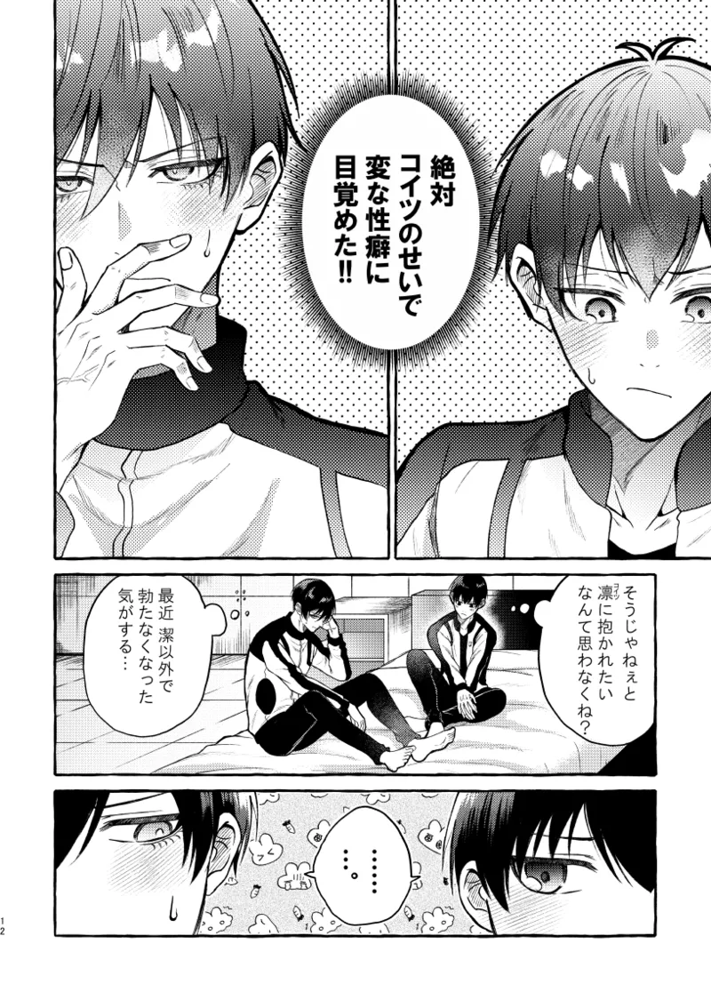凛潔 page 10 full