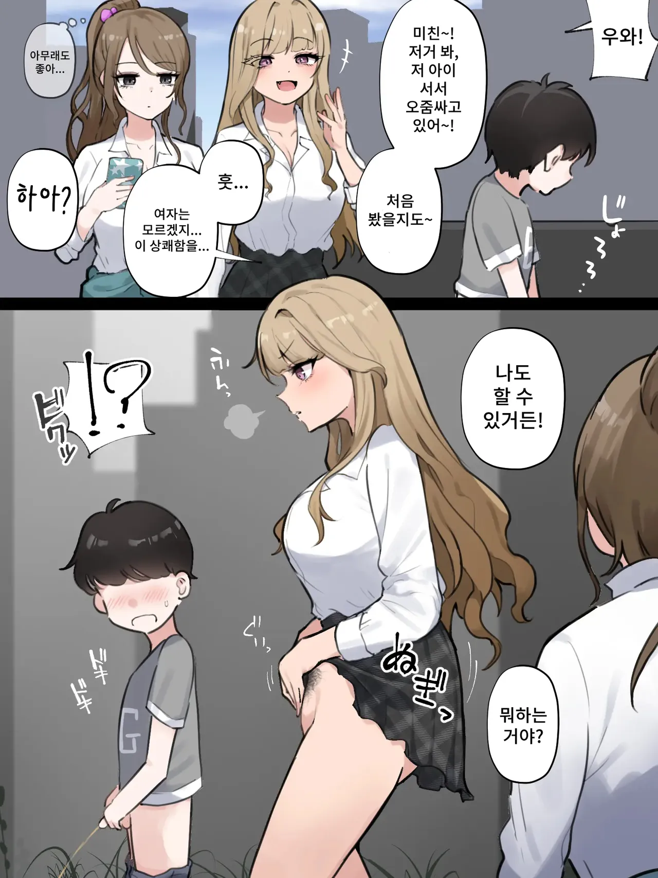 Danshi to Tachishon Shoubu suru Gyaru page 1 full